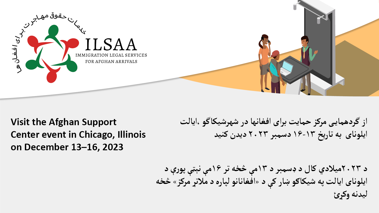Visit the Afghan Support Center event in Chicago, Illinois, on December 13–16, 2023