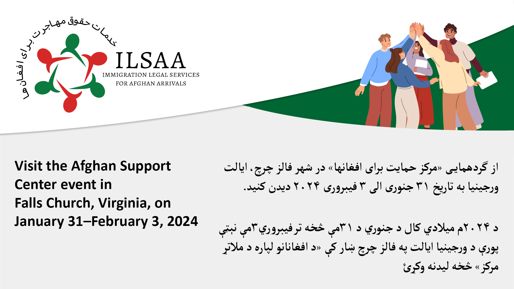 Visit the Afghan Support Center event in Falls Church, Virginia, on January 31–February 3, 2024