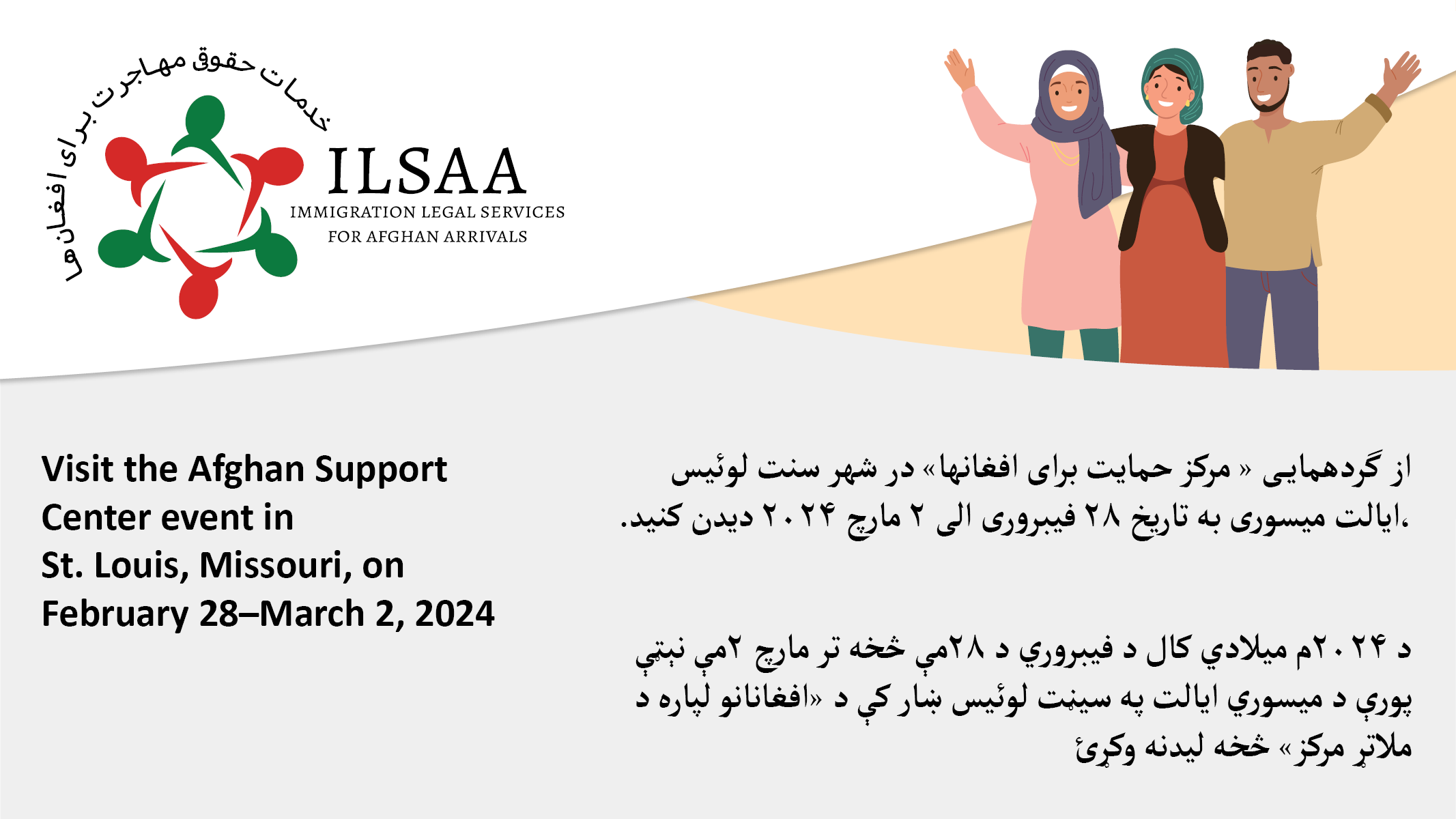 Visit the Afghan Support Center event in St. Louis, Missouri, on February 28–March 2, 2024